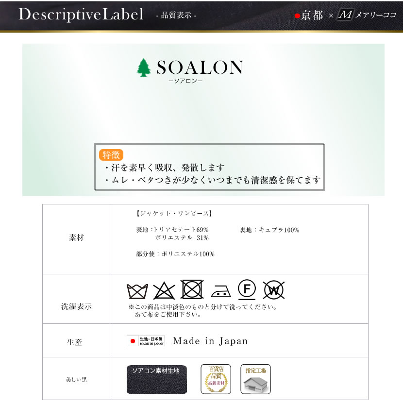 喪服、1つボタン、可愛い喪服