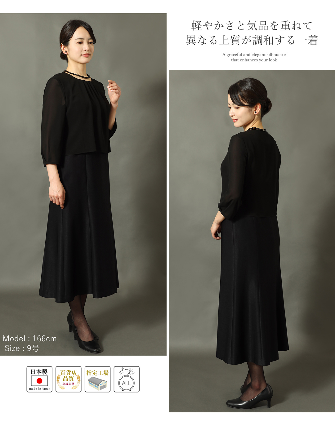 着やすい喪服 前開き レディース おすすめ