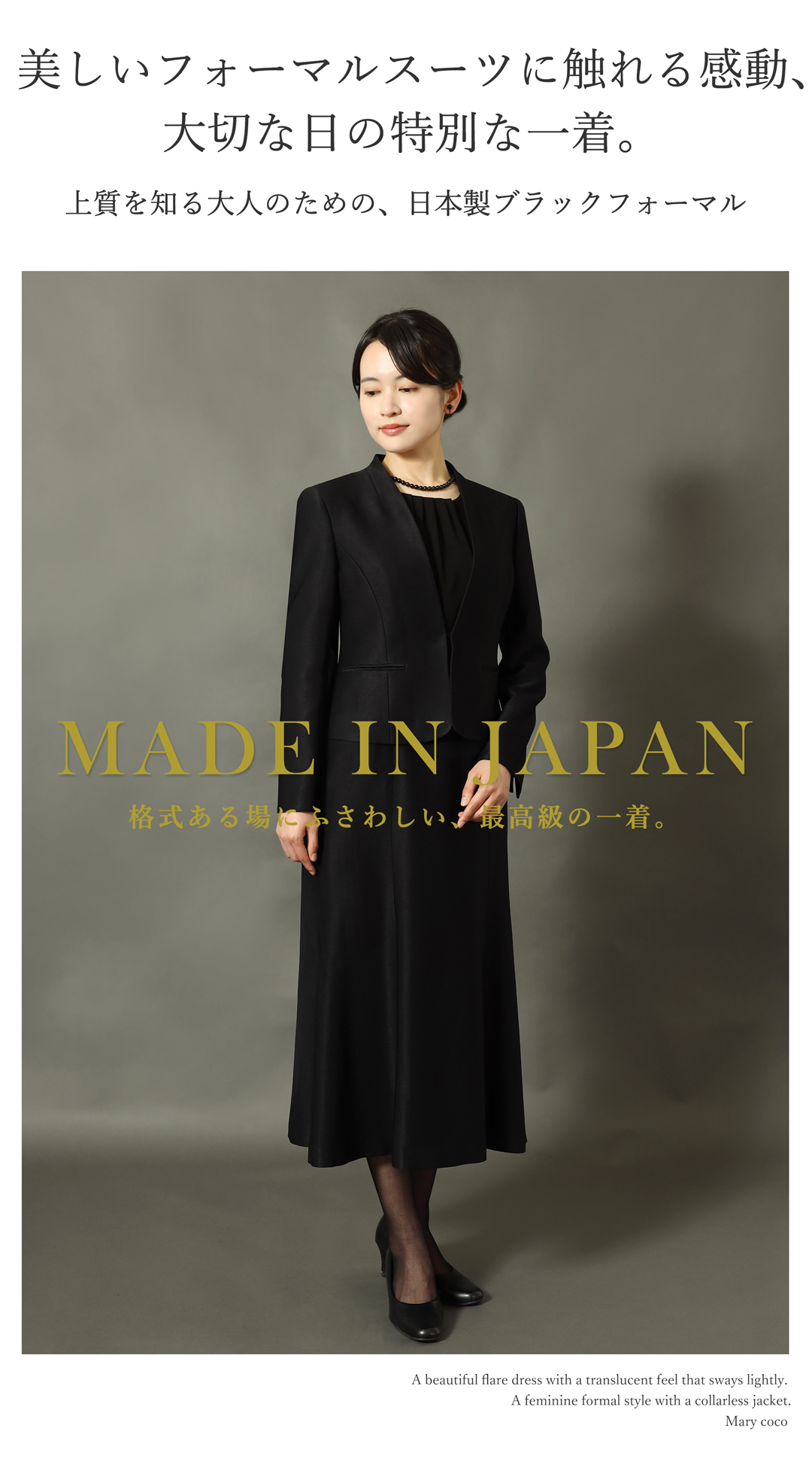 日本製 ブラックフォーマル レディース 喪服 高品質 素材