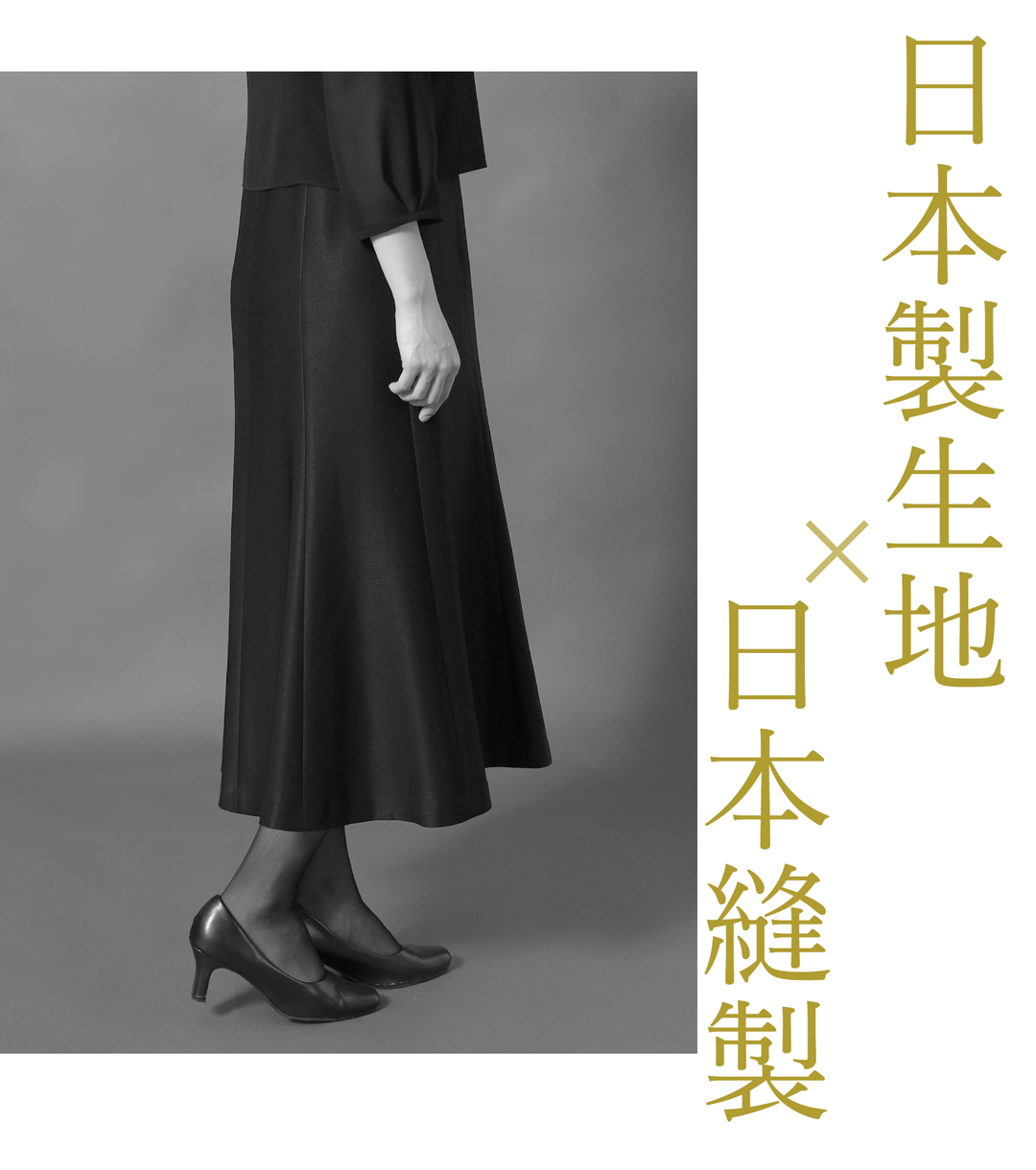 体型カバー ブラックフォーマル ロング丈