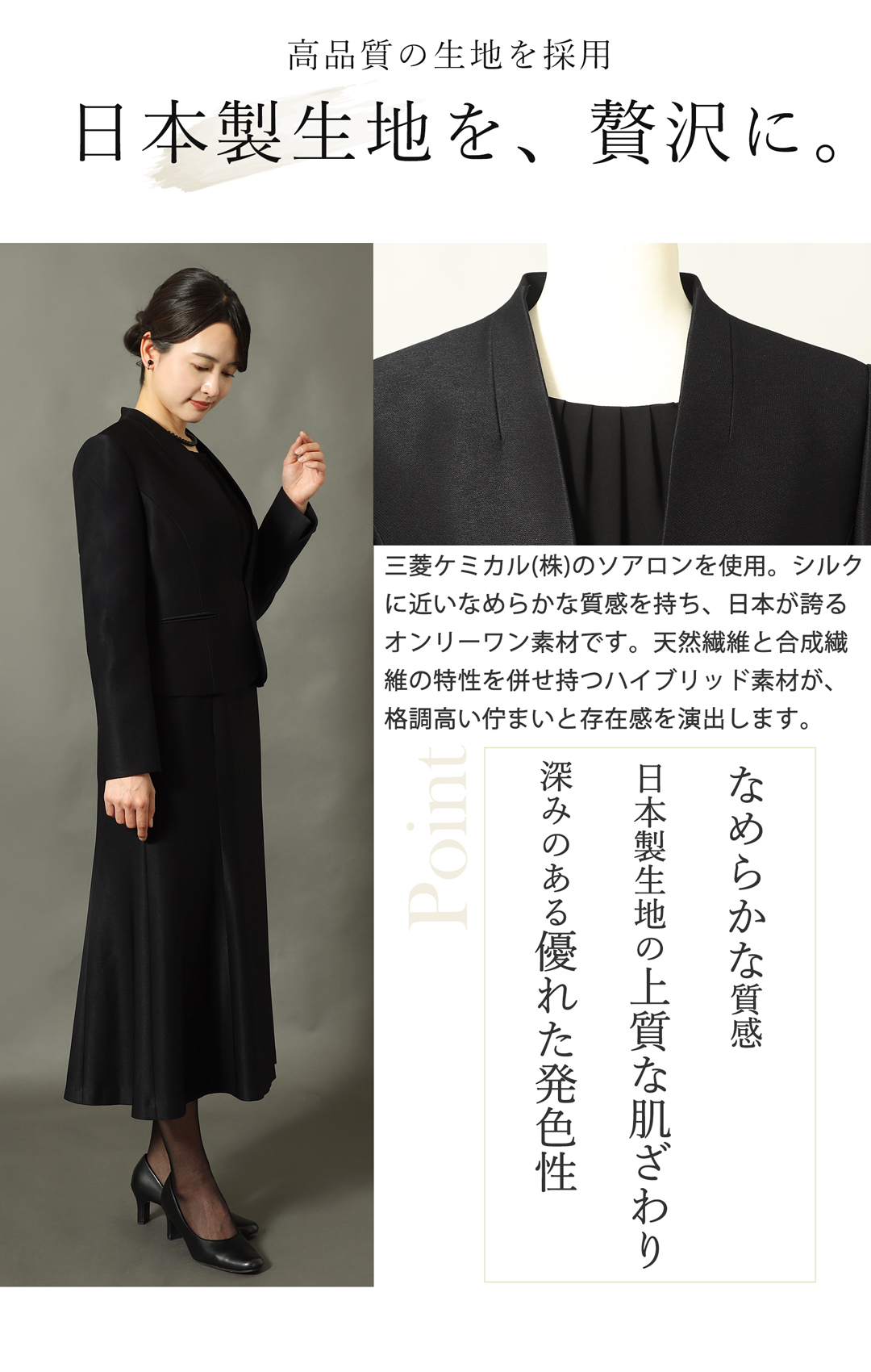 日本製 喪服 礼服 生地説明