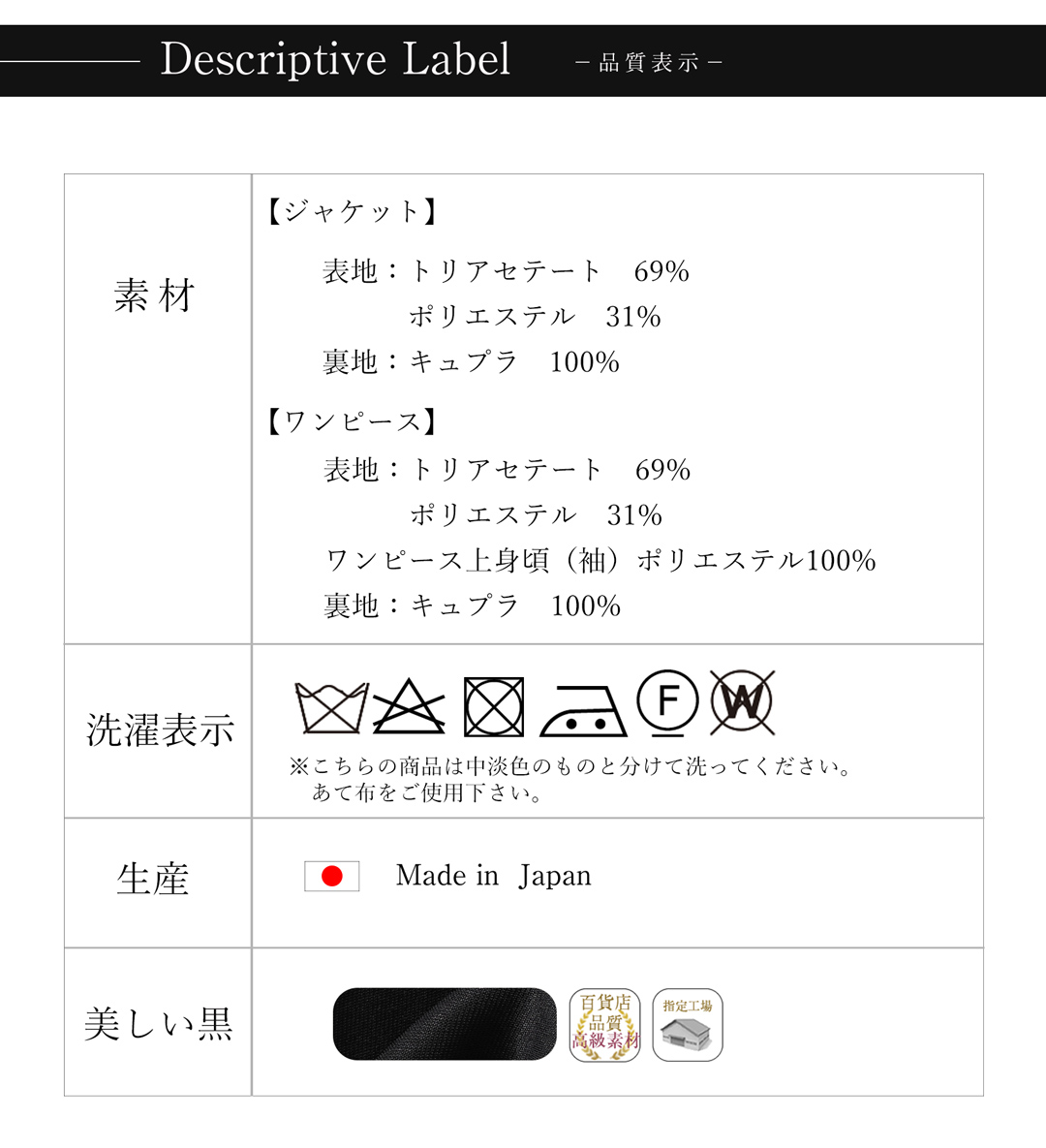 日本製 ブラックフォーマル