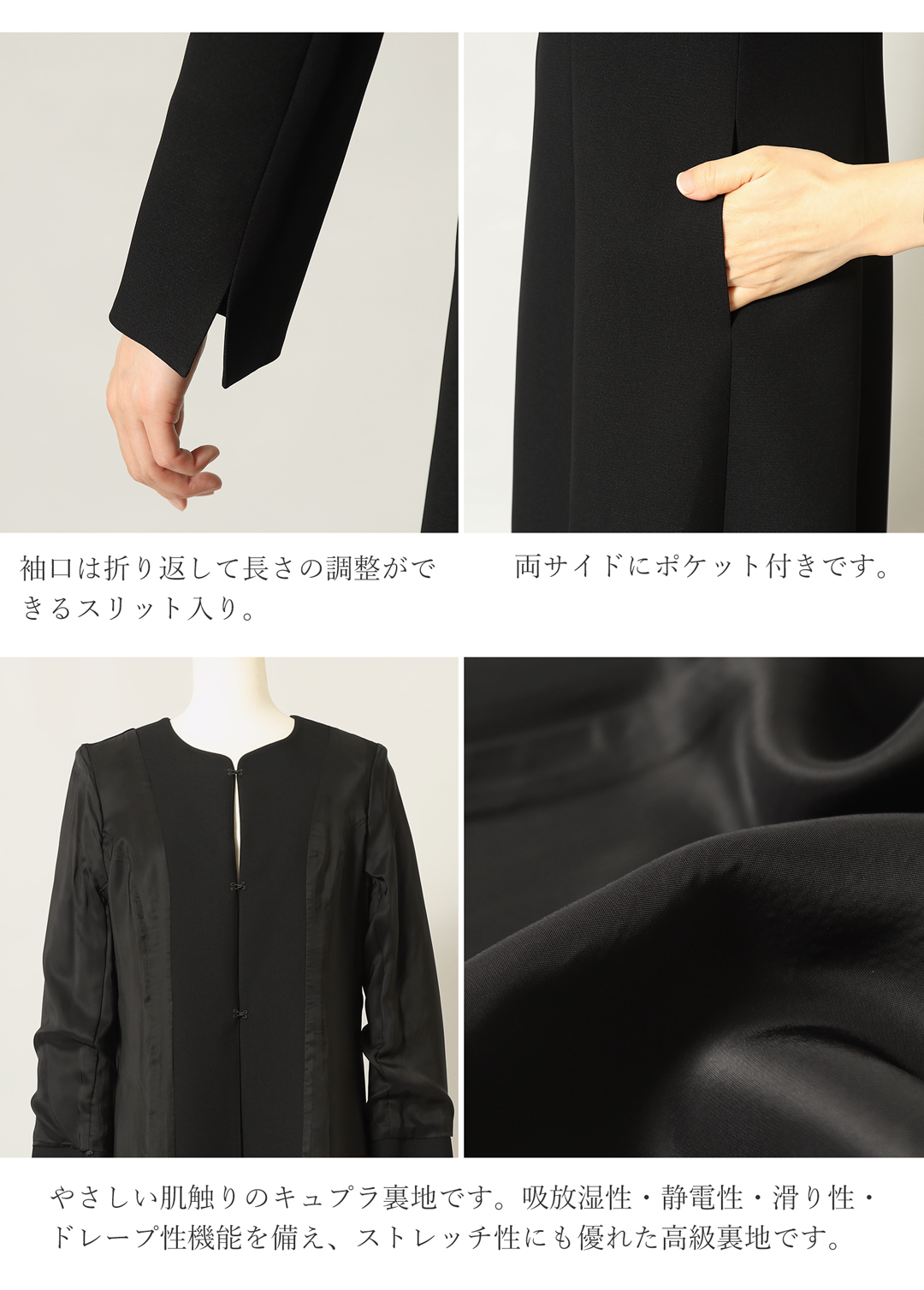 喪服 裏地付き キュプラ素材