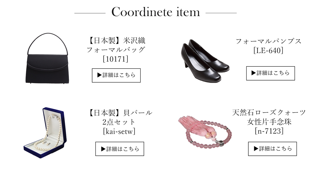喪服 試着 着用イメージ ミセス向け