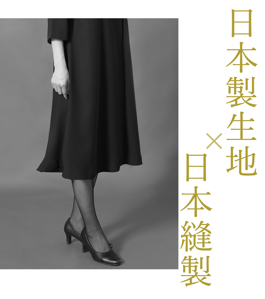 体型カバー ブラックフォーマル ロング丈