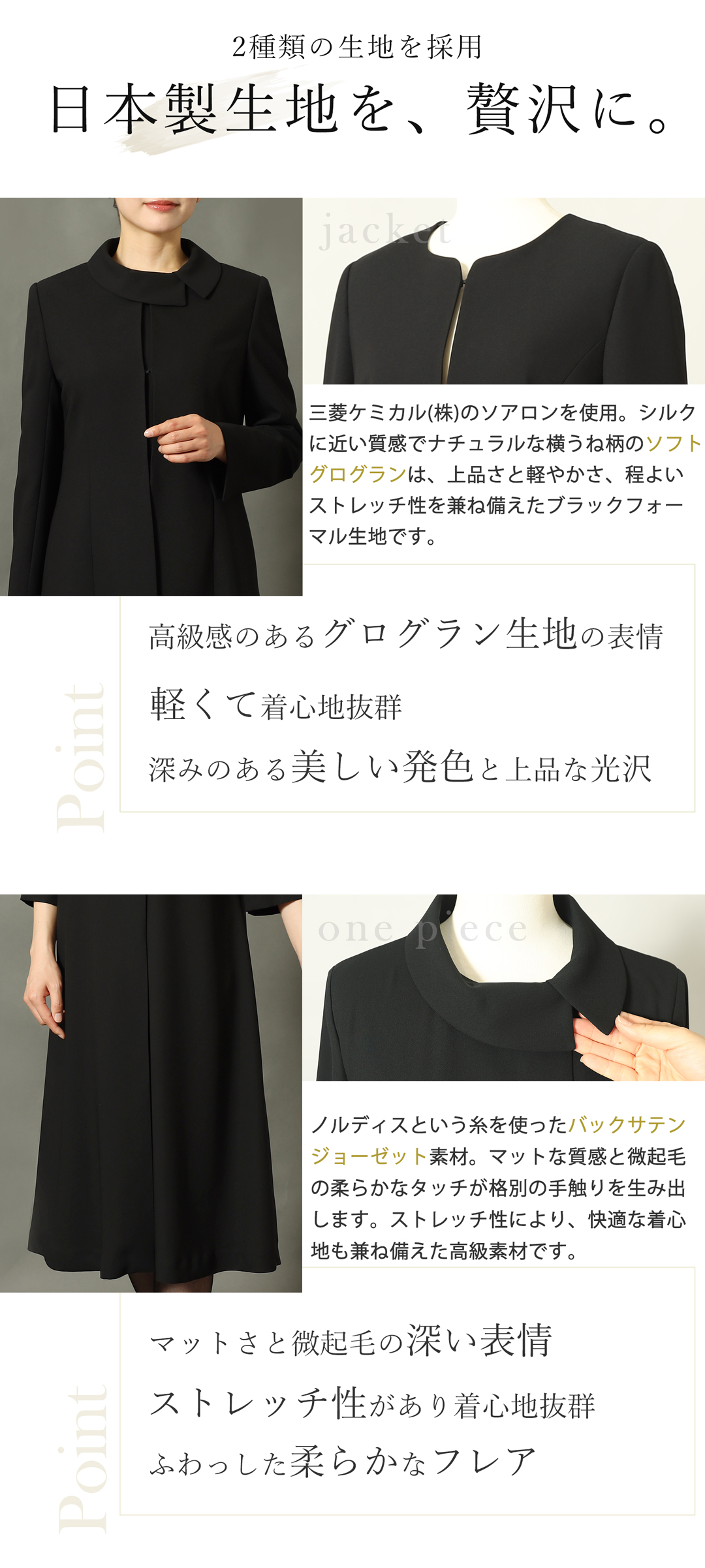 日本製 喪服 礼服 生地説明