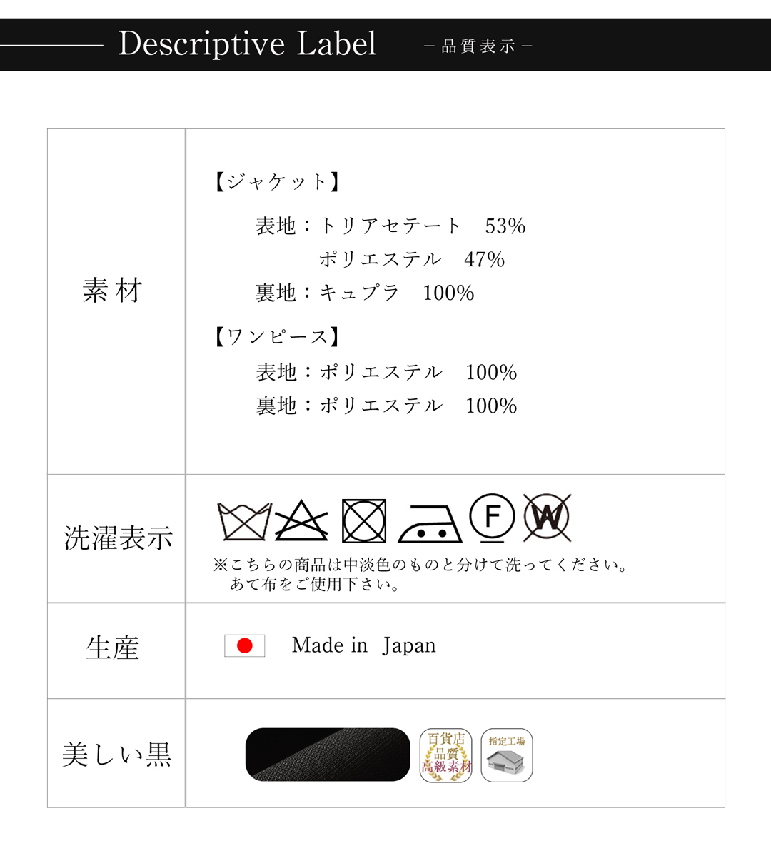 日本製 ブラックフォーマル