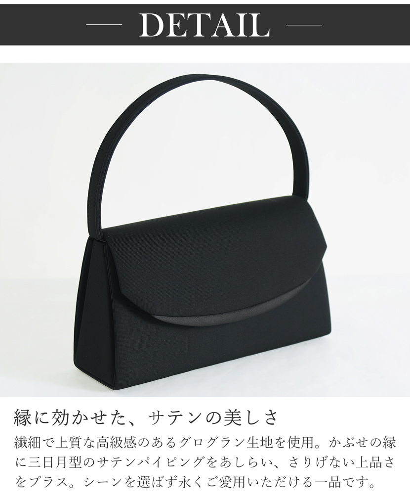 サテンライン ブラックフォーマルバック [5577]