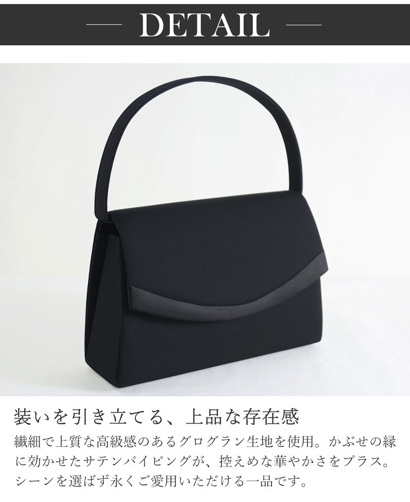 サテン切り替え ブラックフォーマルバッグ [5588]
