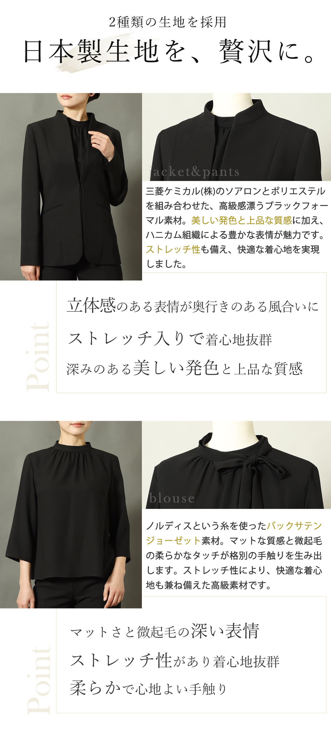 日本製 ブラックフォーマル ストレッチ入りの生地 着心地の良い