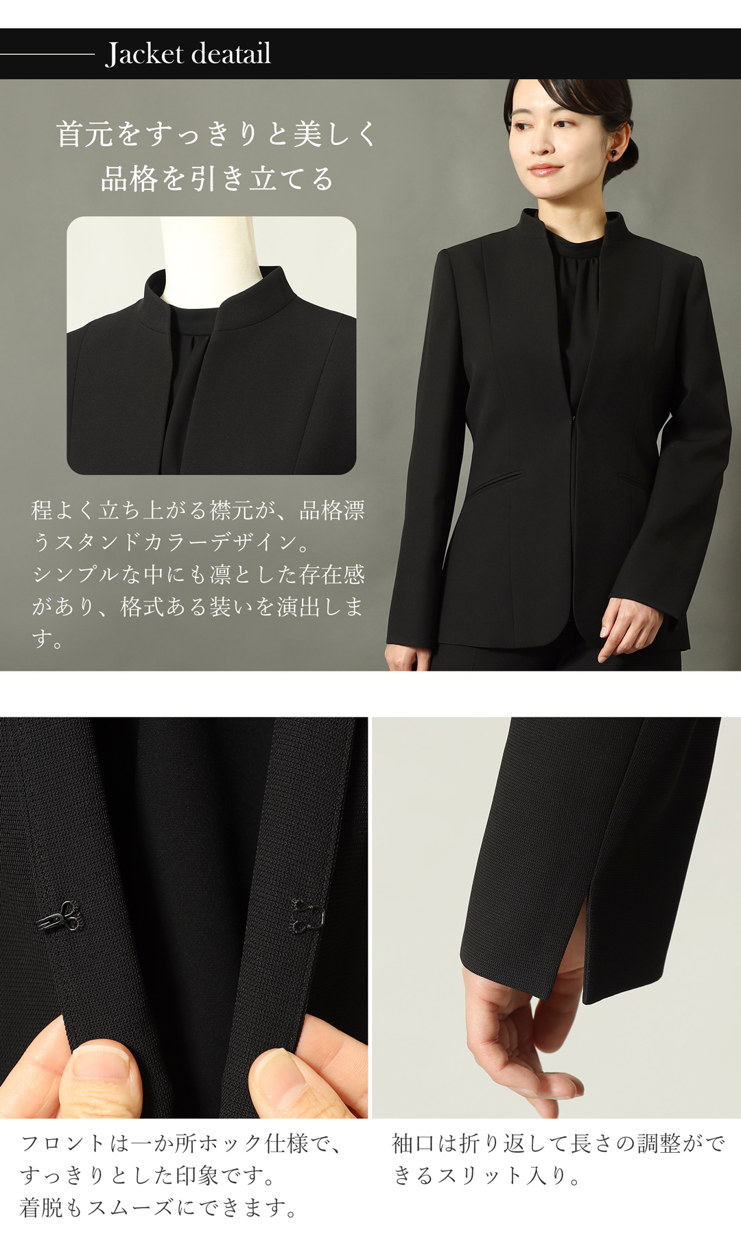 立ち襟デザイン ホックで留める仕様