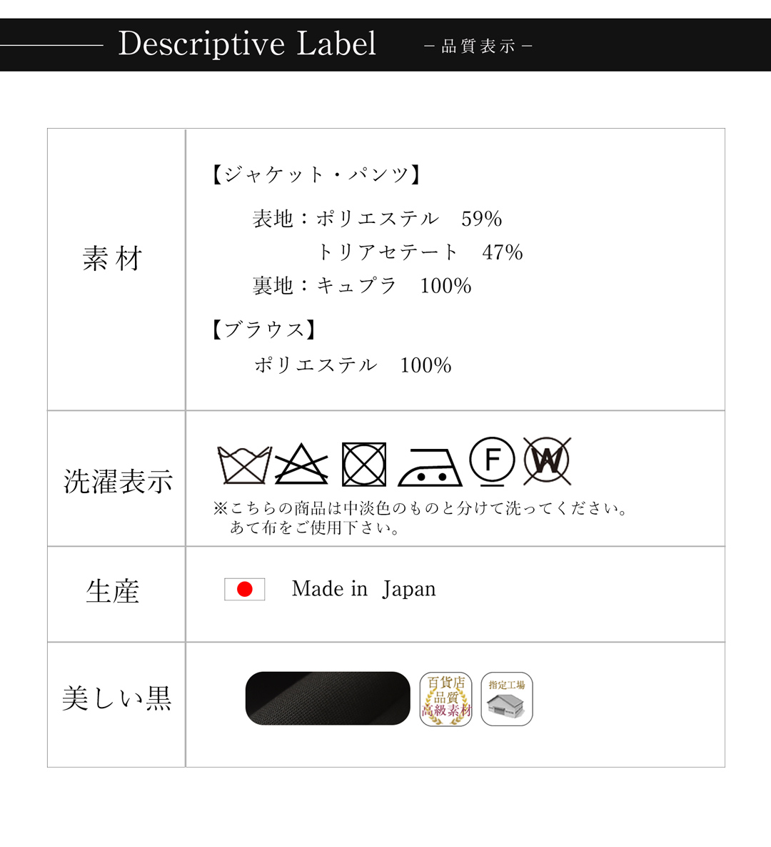 喪服 試着 品質表示の案内