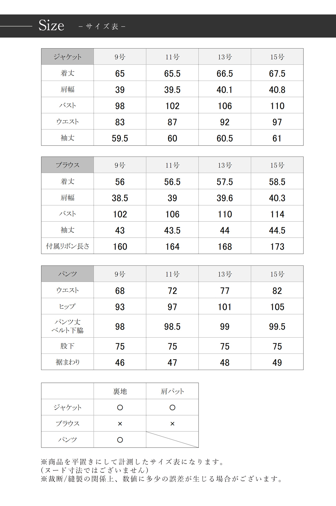 喪服 レディース サイズ表はこちら