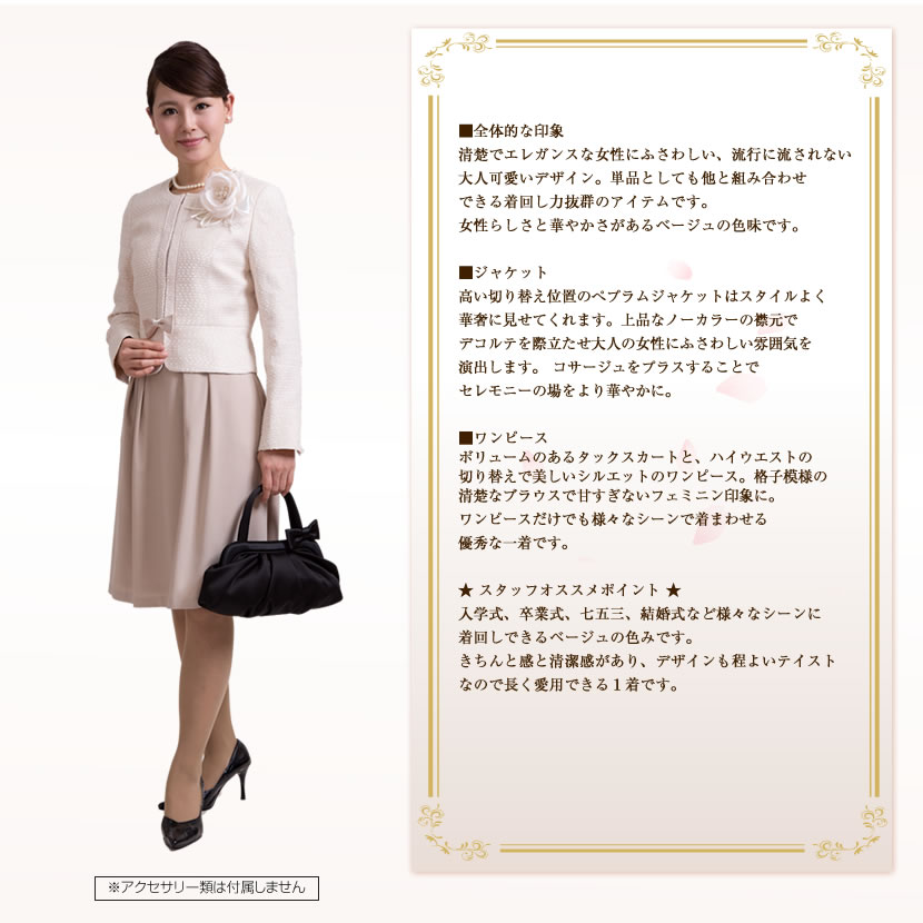入学式,ママ,スーツ,卒園式,卒業式,着回し,入園式,七五三,お宮詣り