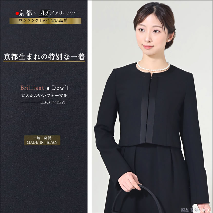喪服、1つボタン、可愛い喪服