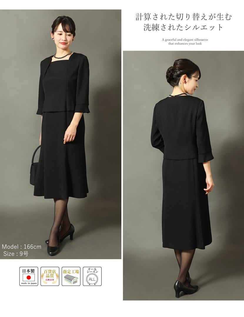 日本製 ブラックフォーマル