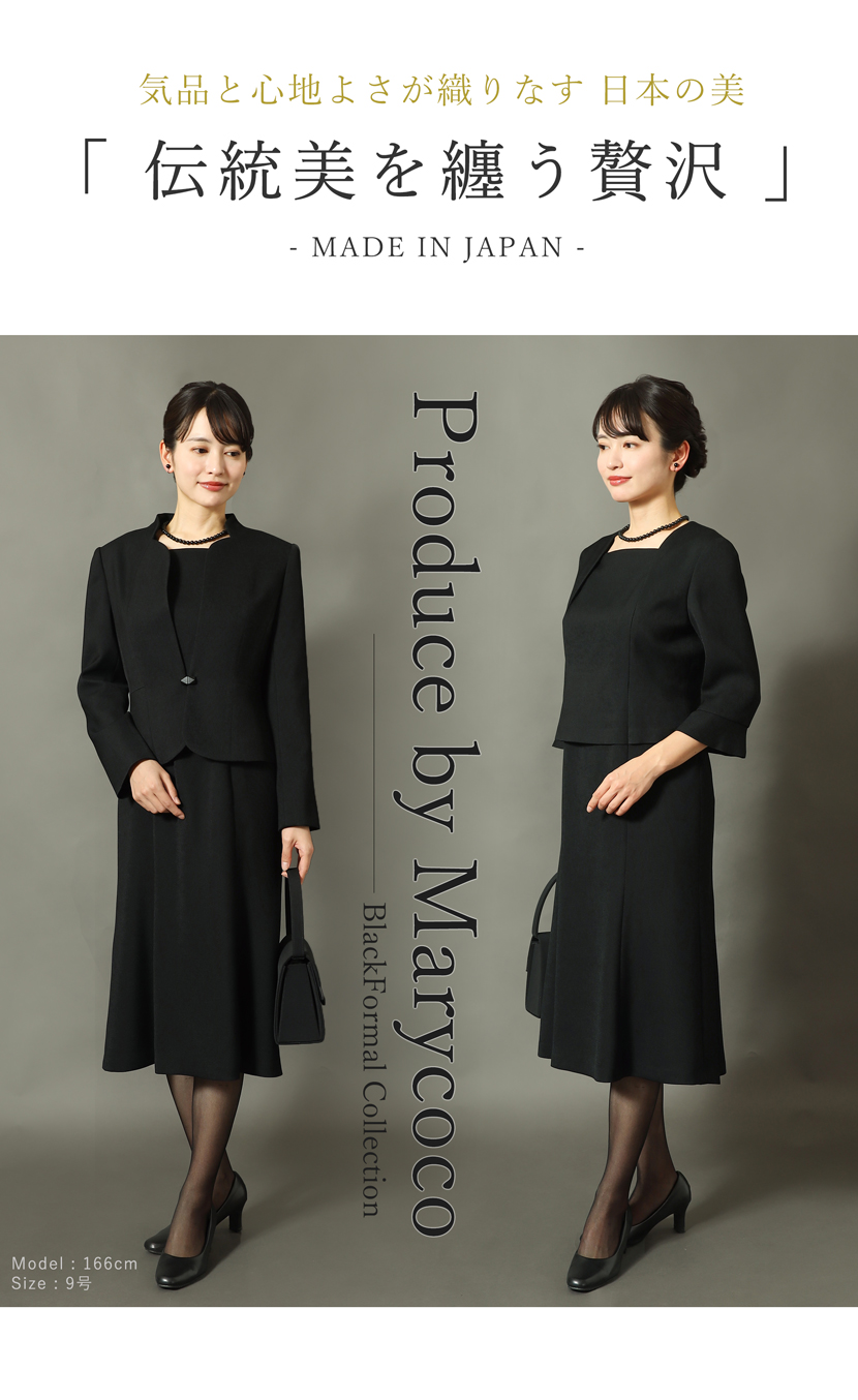 日本製 ブラックフォーマル