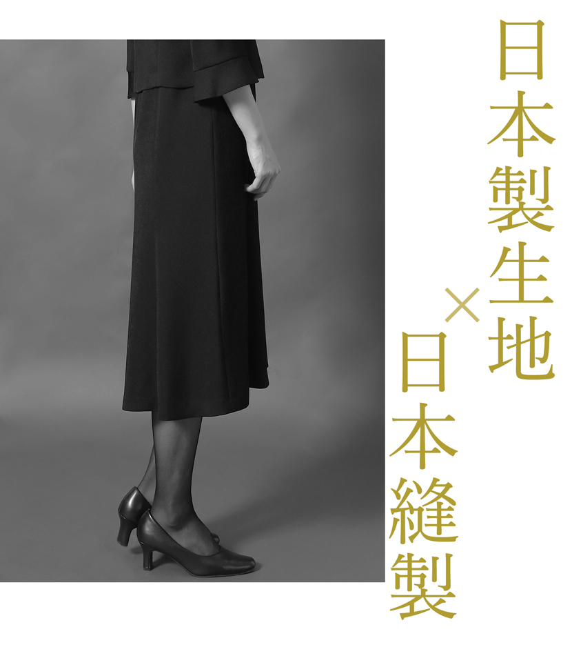 日本製 ブラックフォーマル