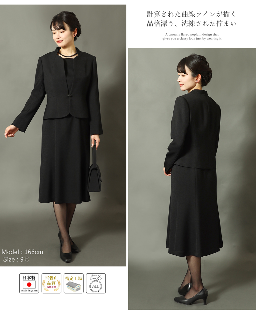 日本製 ブラックフォーマル