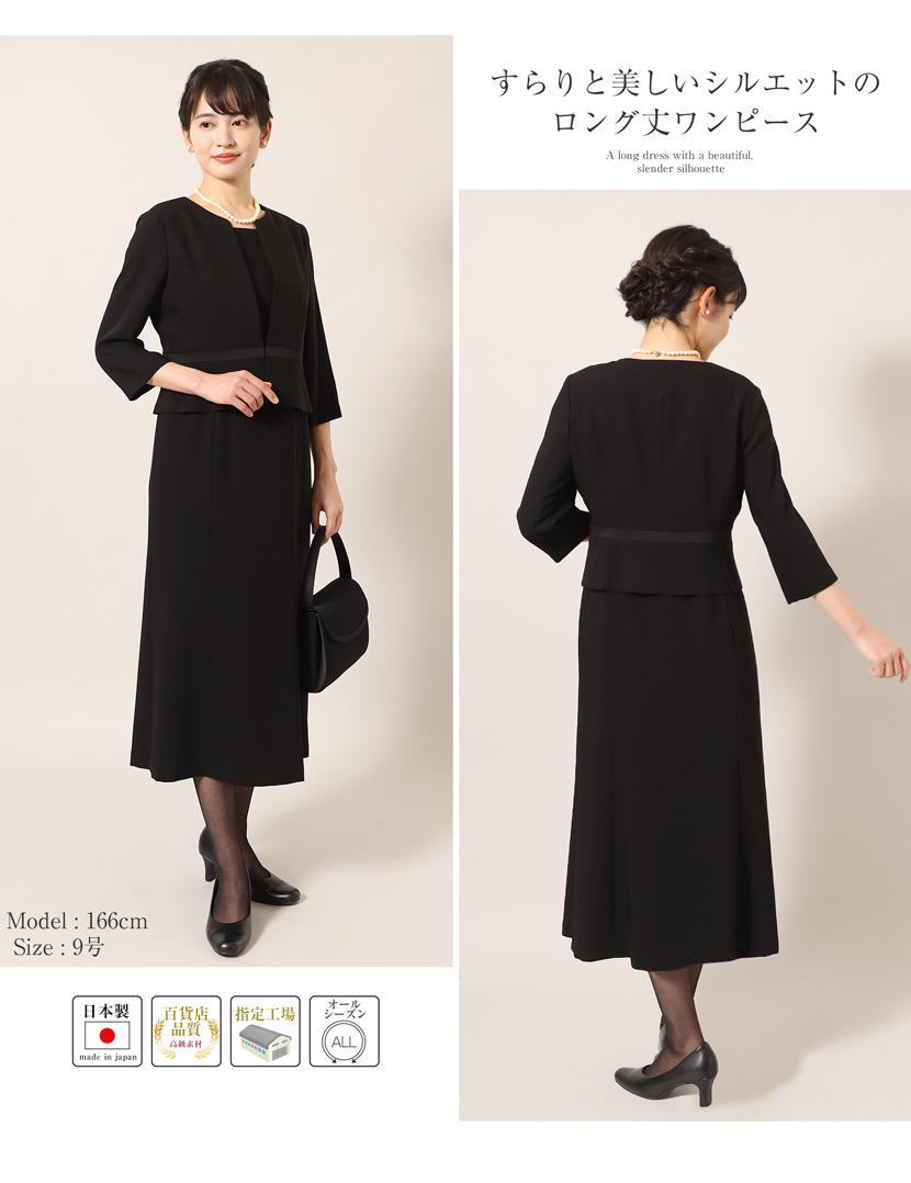 ブラックフォーマル 喪服