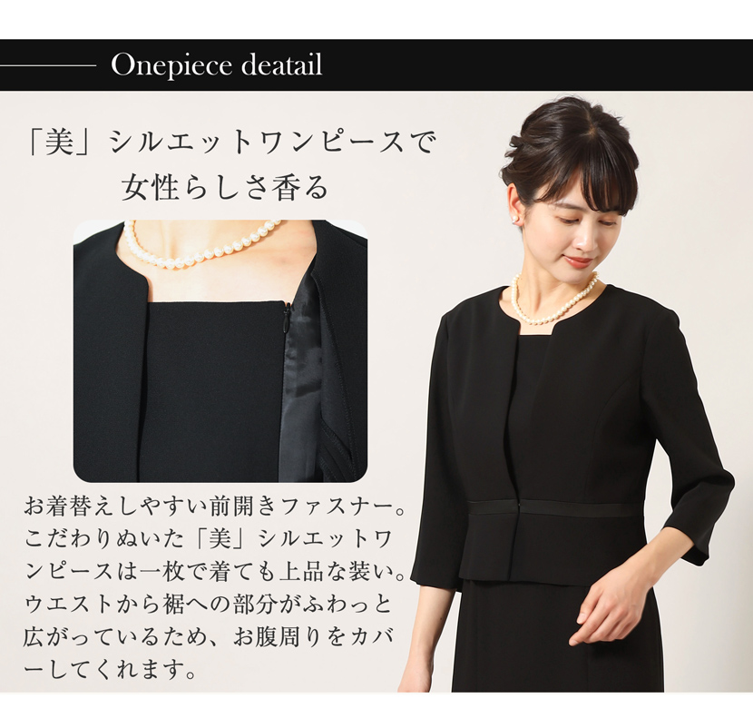 ブラックフォーマル 喪服