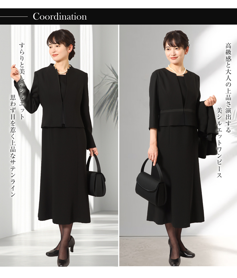 ブラックフォーマル 喪服