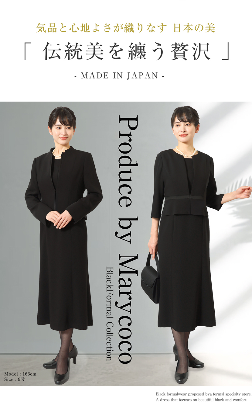 ブラックフォーマル 喪服