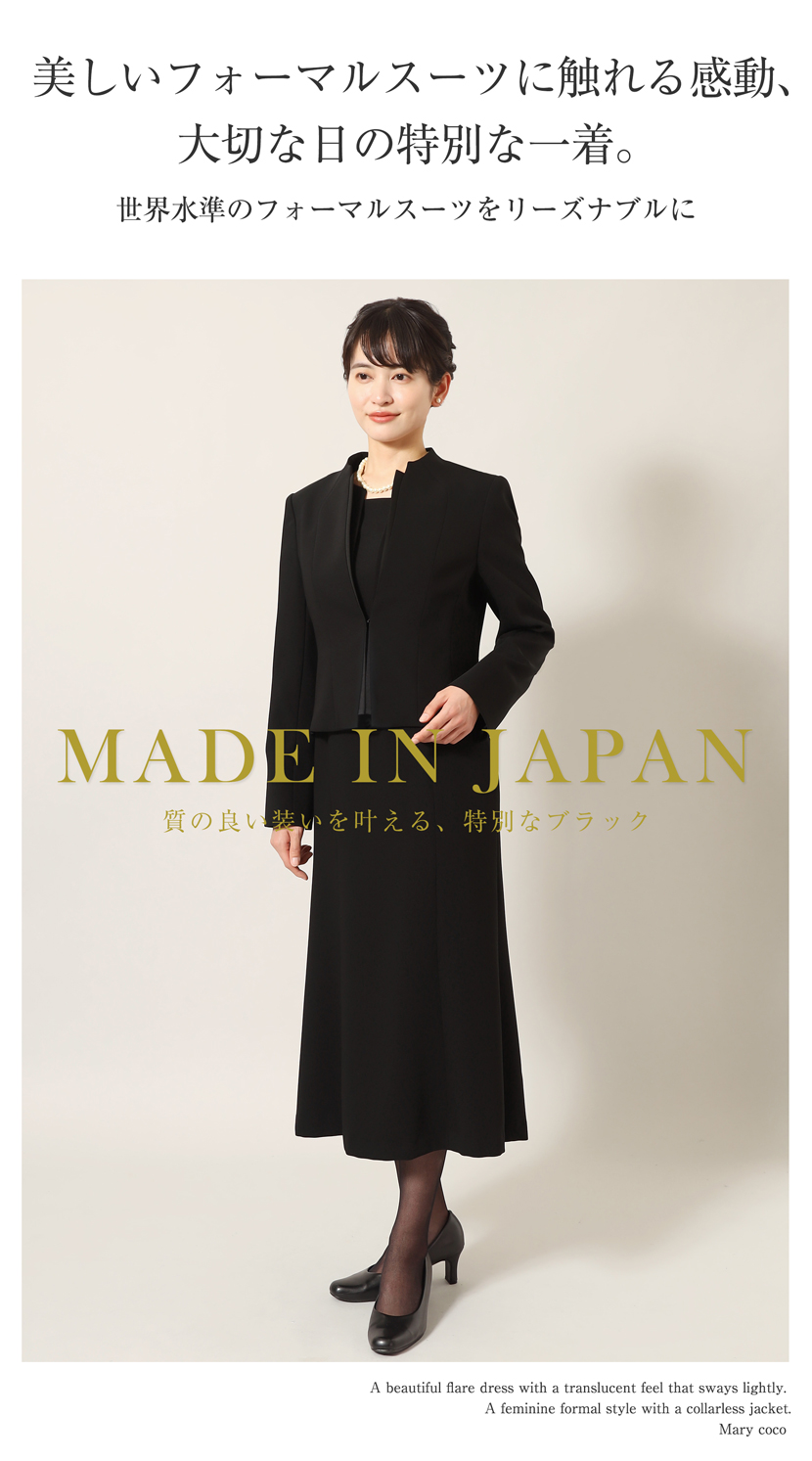 ブラックフォーマル 喪服
