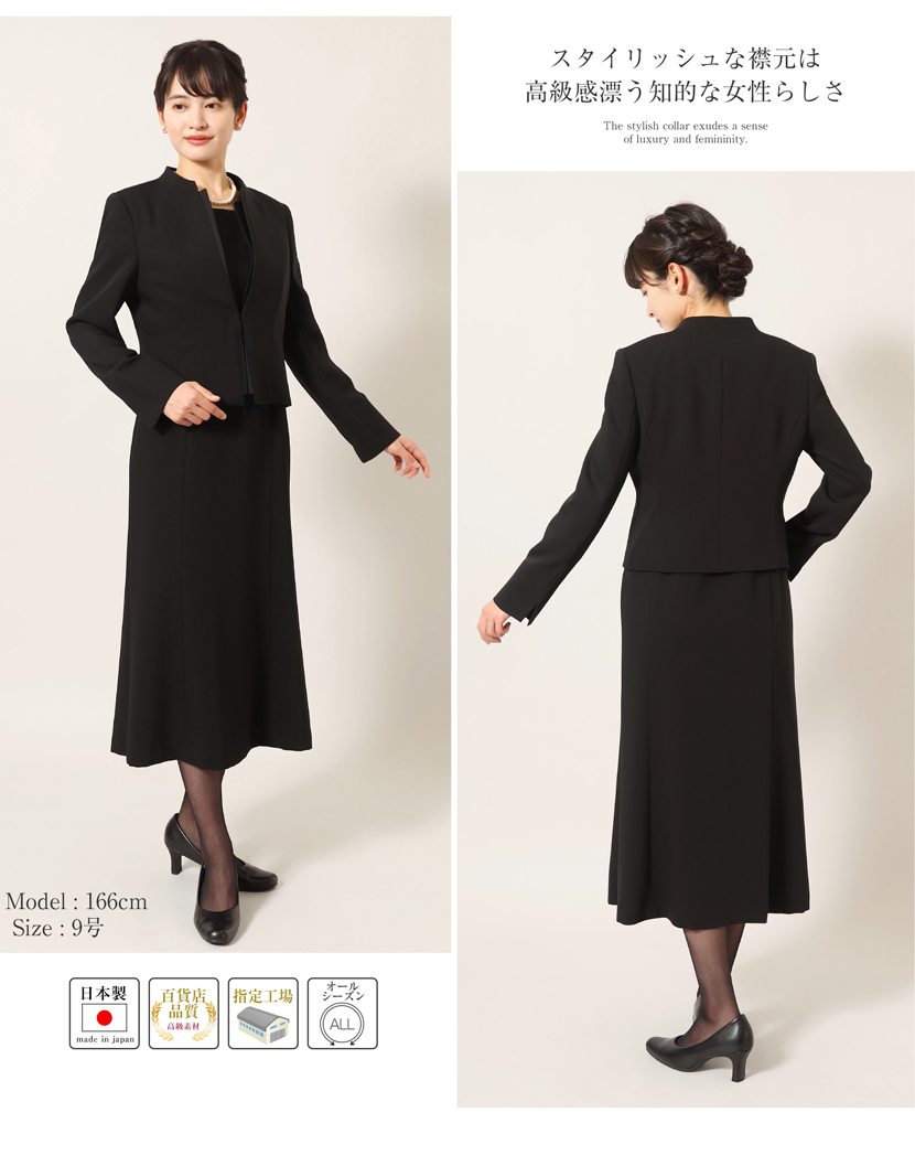 ブラックフォーマル 喪服