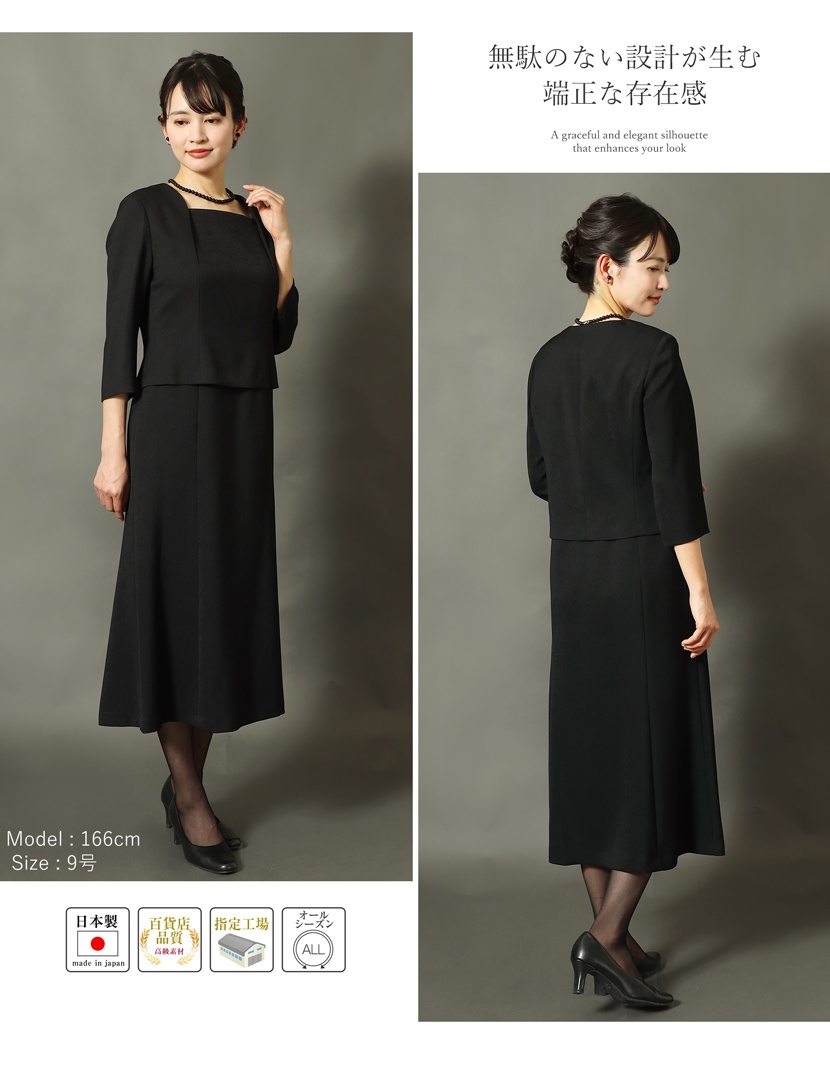 日本製 ブラックフォーマル