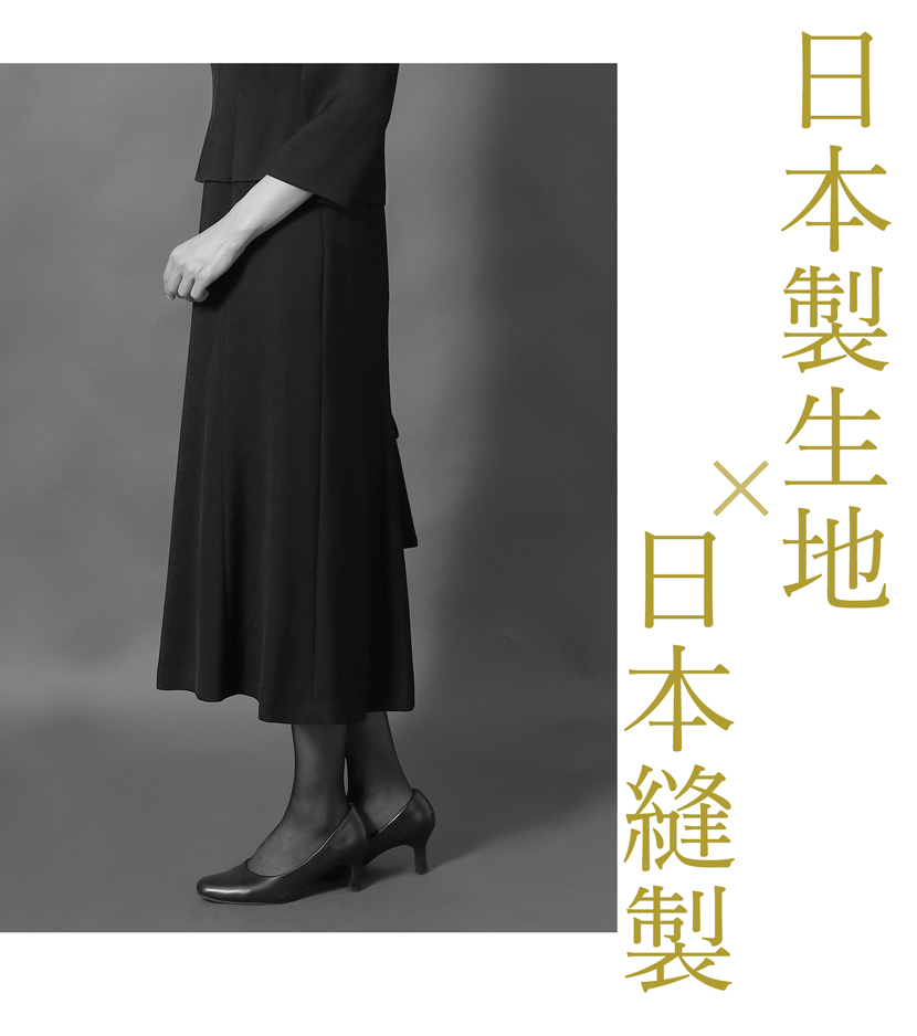 日本製 ブラックフォーマル