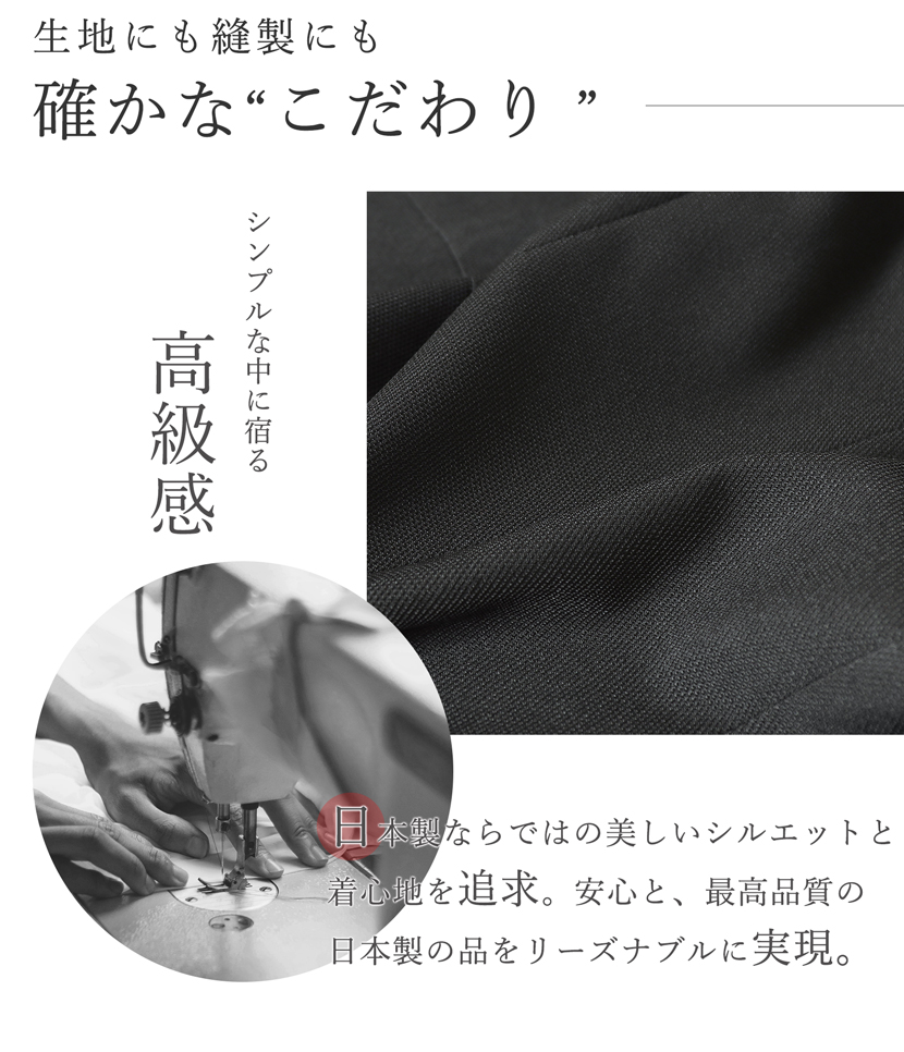 日本製 ブラックフォーマル