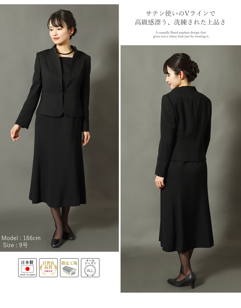 日本製 ブラックフォーマル