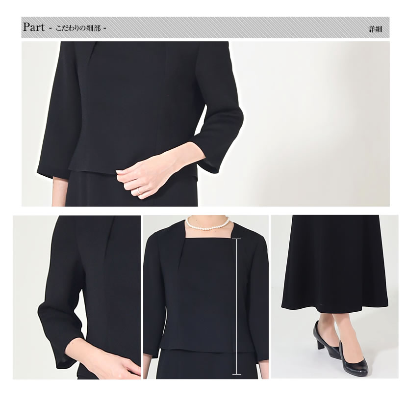 喪服、ロング丈、レディース