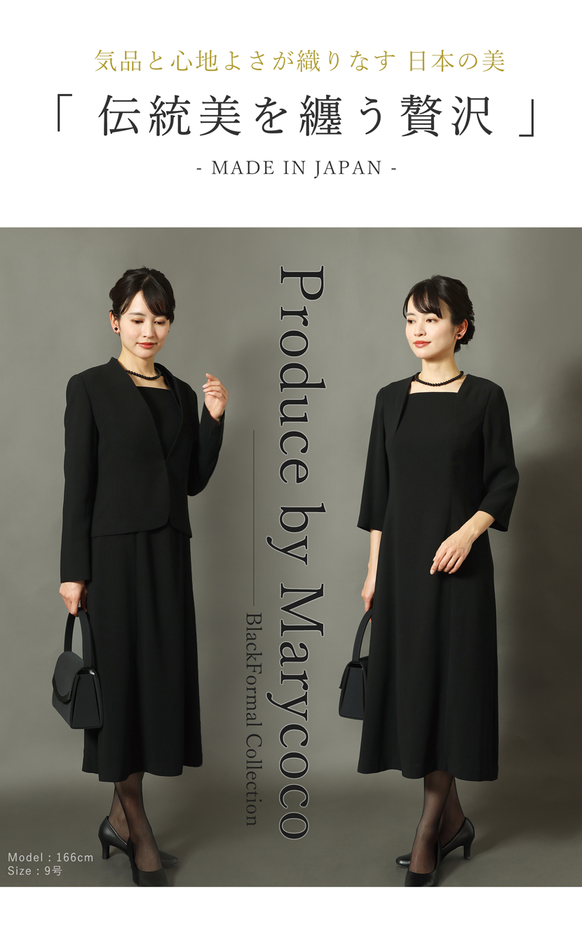 日本製 ブラックフォーマル