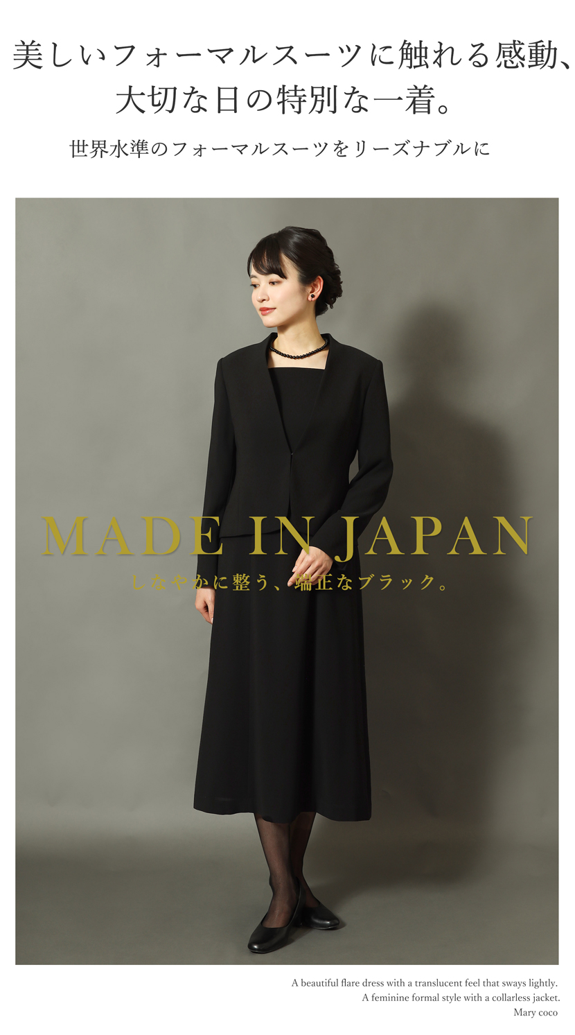 日本製 ブラックフォーマル