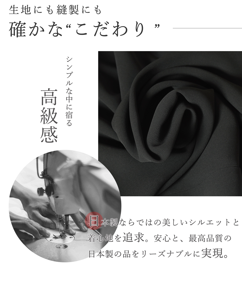 日本製 ブラックフォーマル