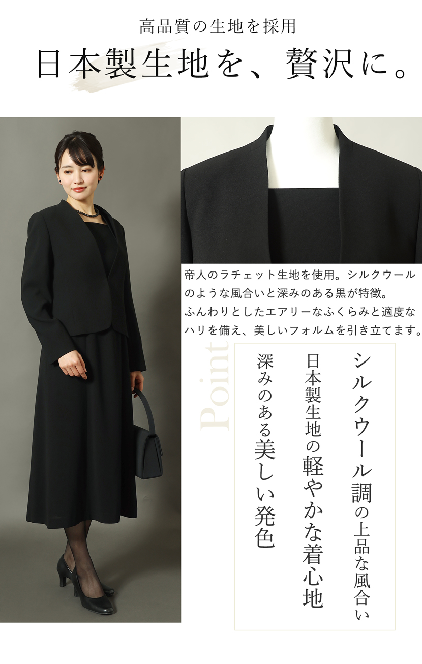 日本製 ブラックフォーマル