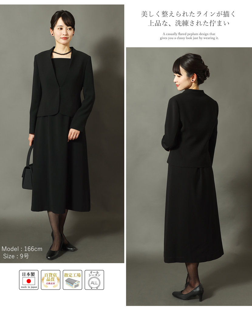 日本製 ブラックフォーマル