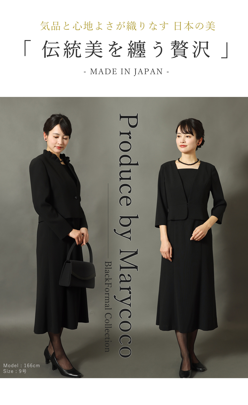 日本製 ブラックフォーマル