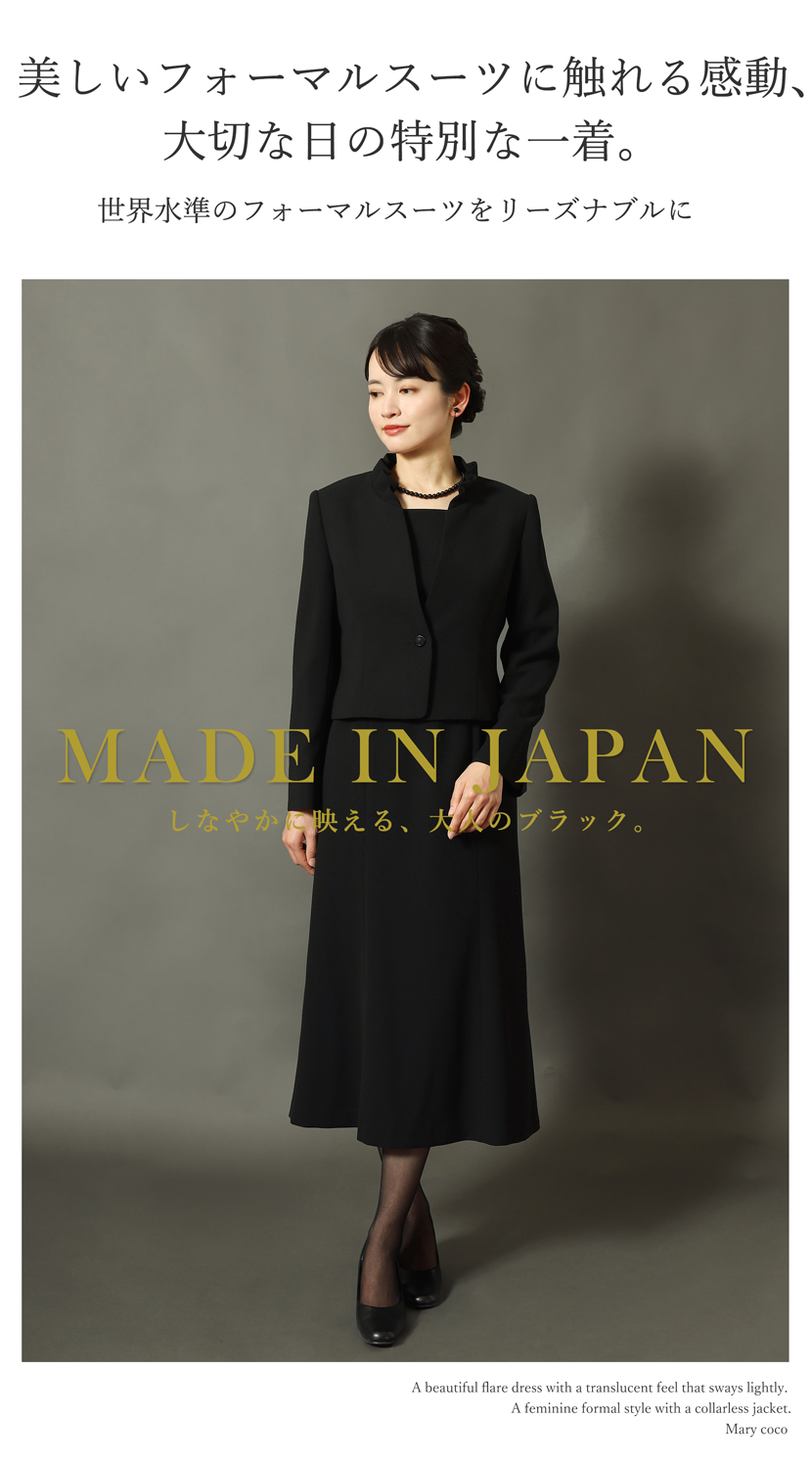 日本製 ブラックフォーマル