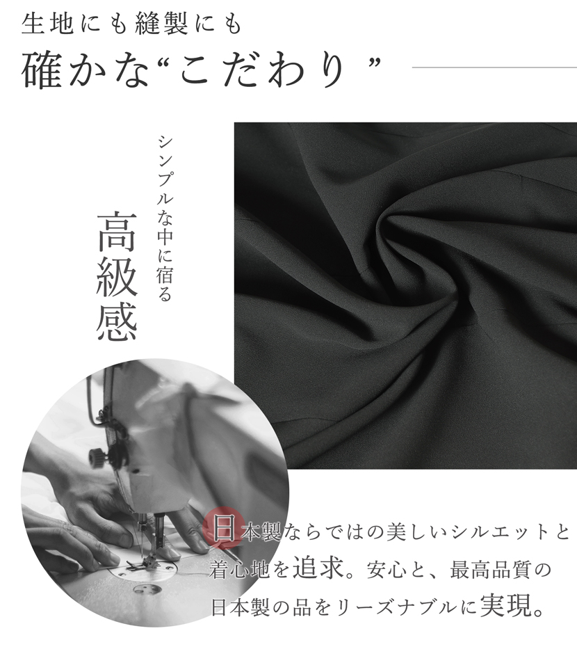 日本製 ブラックフォーマル