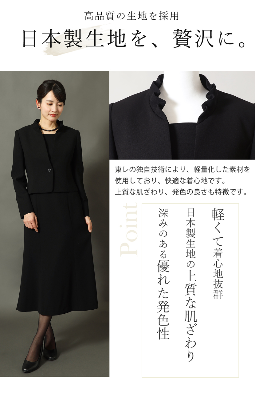 日本製 ブラックフォーマル