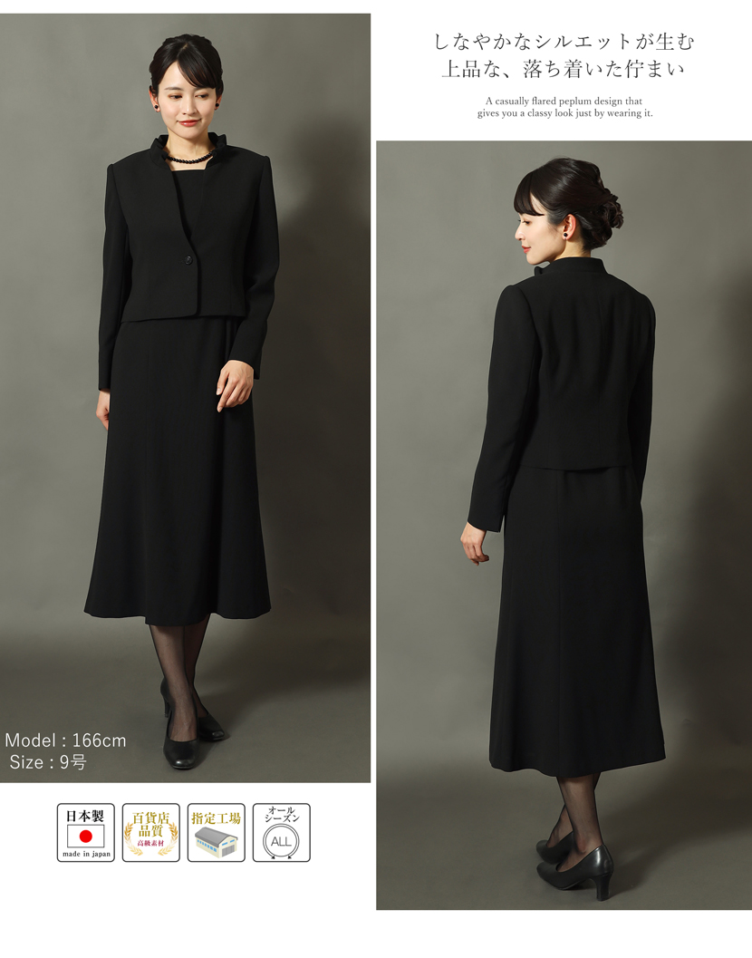 日本製 ブラックフォーマル