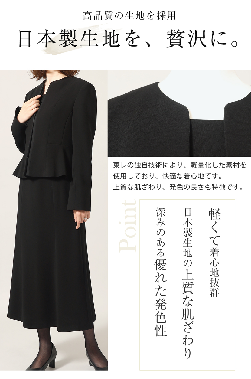 喪服、ロング丈、レディース