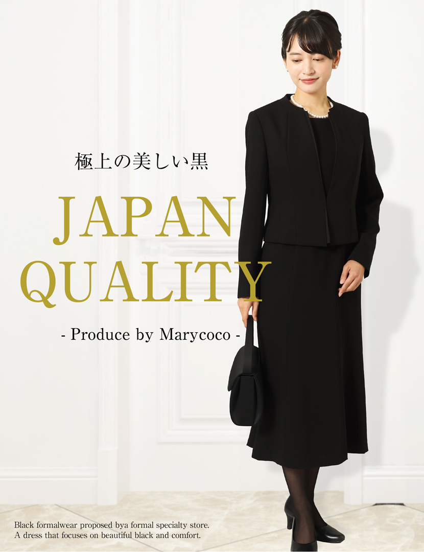 日本製 ブラックフォーマル
