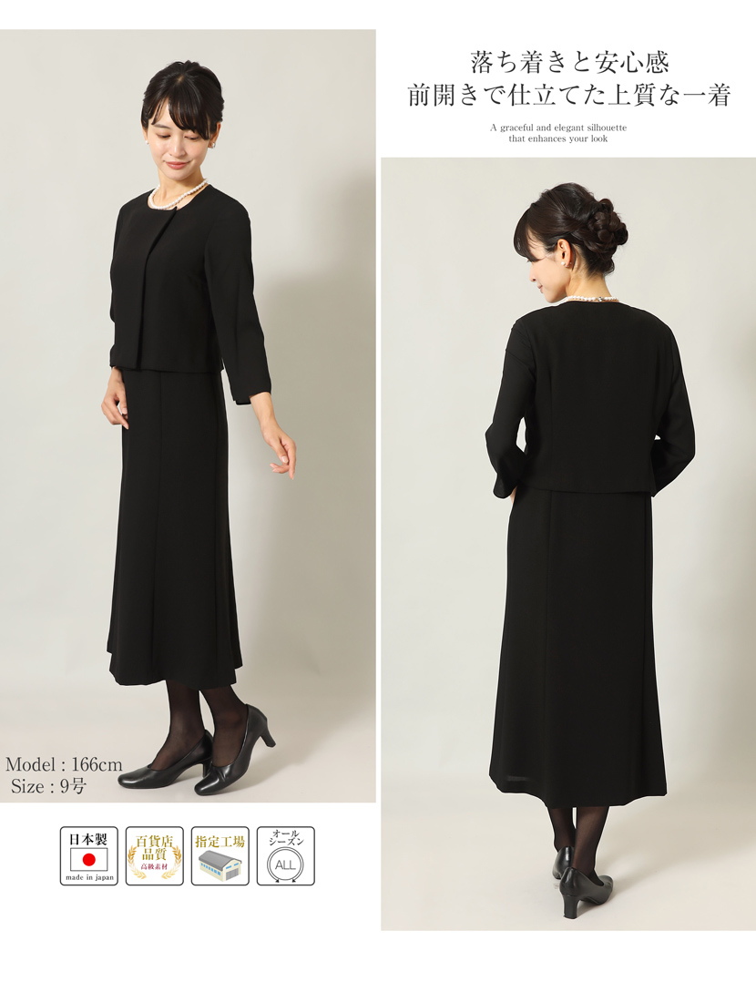 日本製 ブラックフォーマル