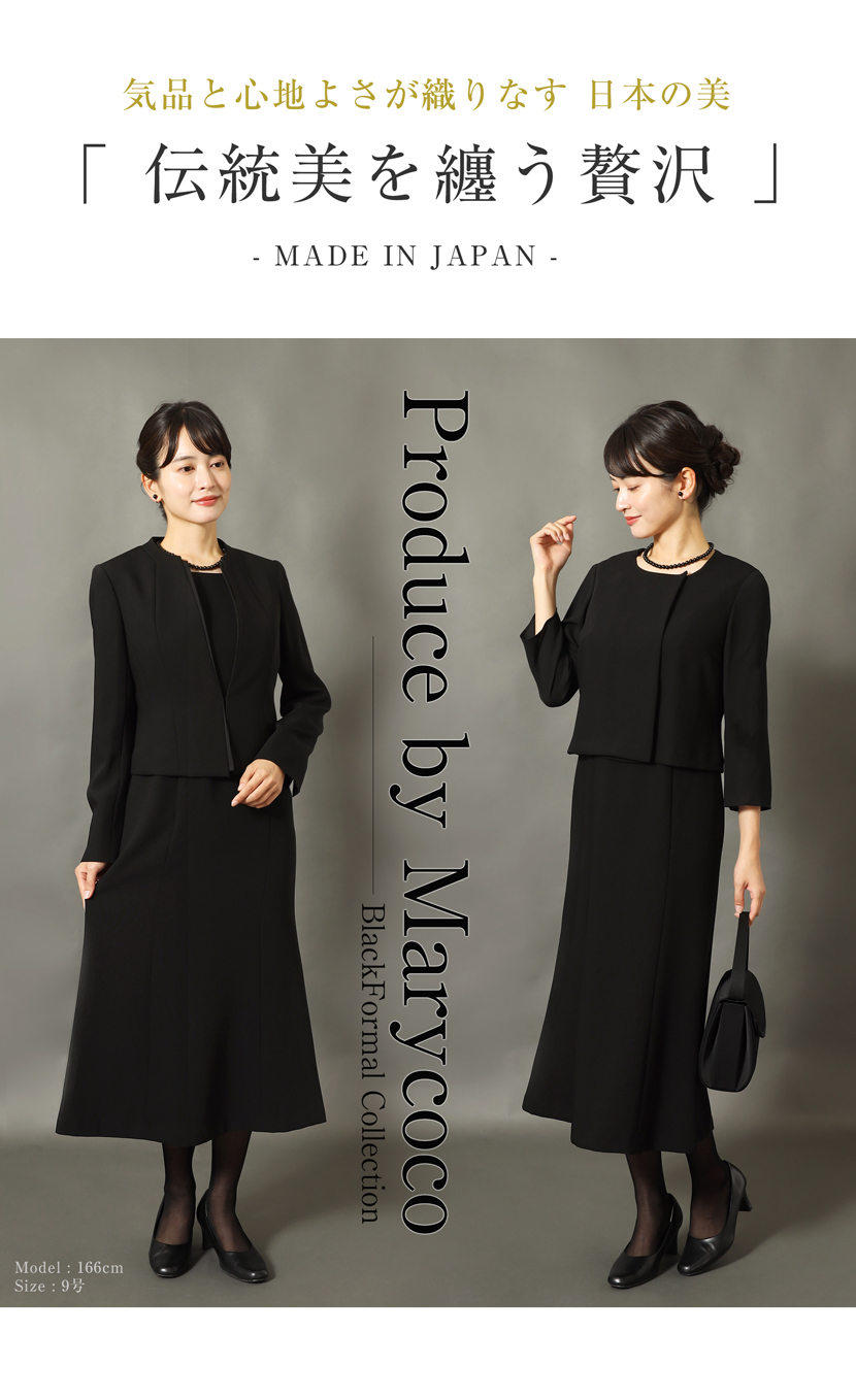 日本製 ブラックフォーマル