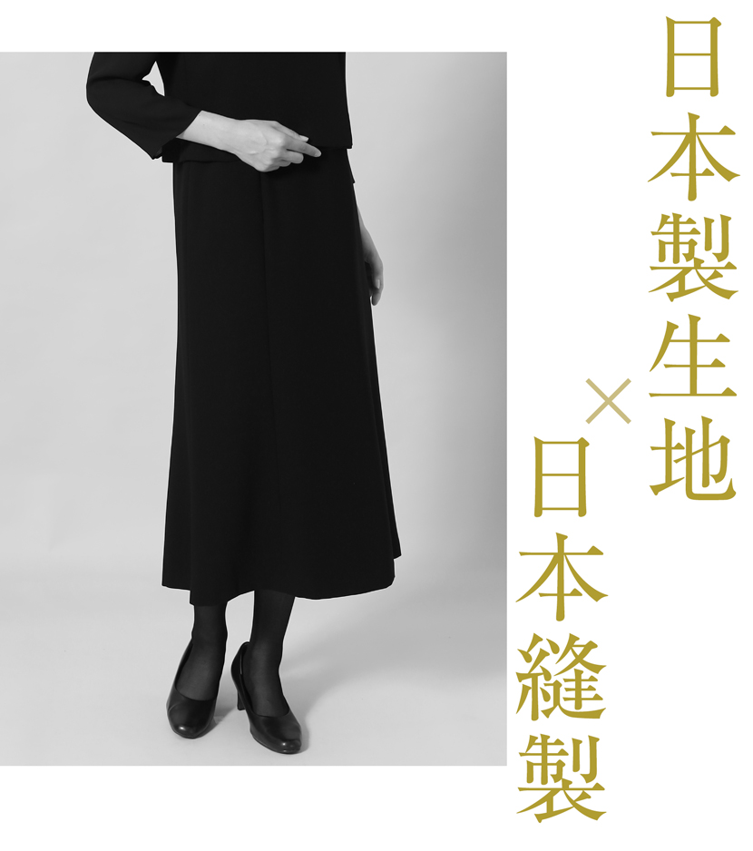 日本製 ブラックフォーマル