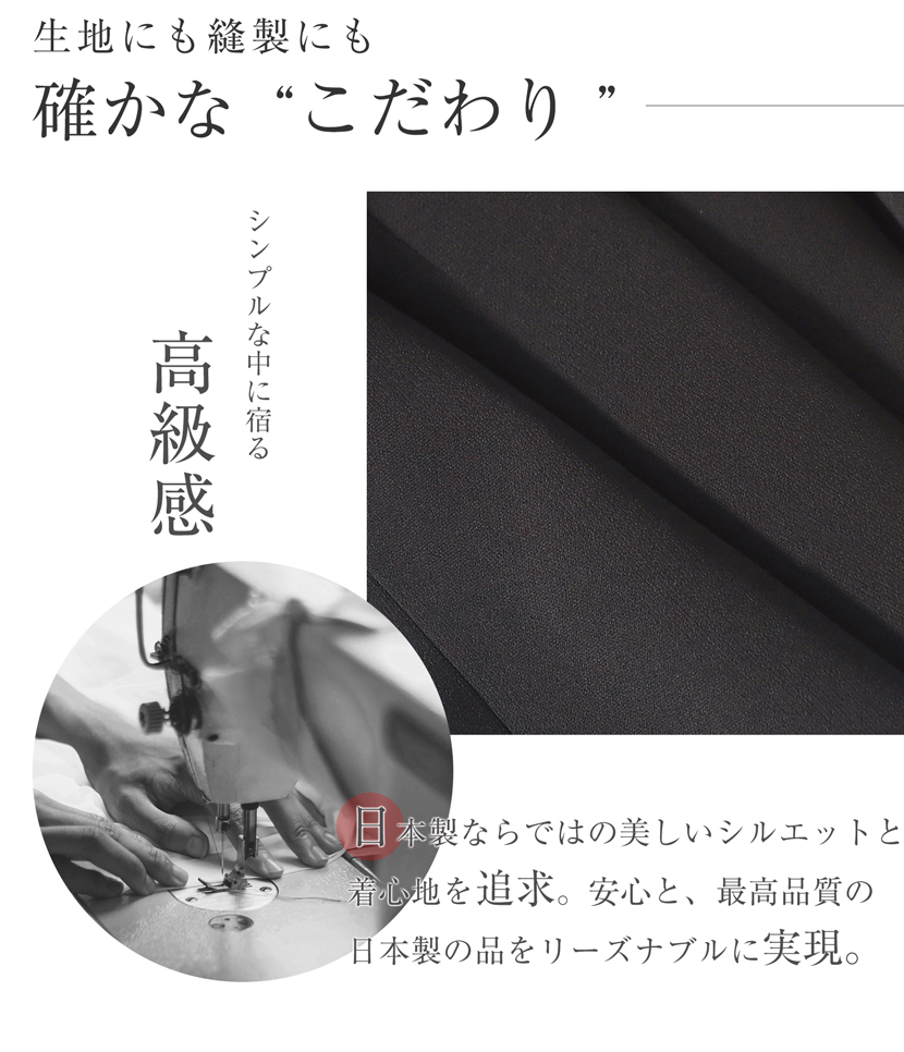 日本製 ブラックフォーマル